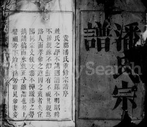 1816年重修潘氏宗谱[10卷首末各1卷]江西宜春 赣县荣阳堂潘姓电子版族谱下载
