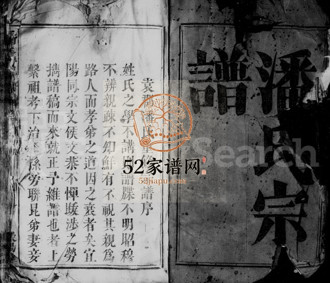 1816年重修潘氏宗谱[10卷首末各1卷]江西宜春 赣县荣阳堂潘姓电子版族谱下载