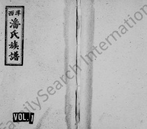 1921年修潘氏族谱[5卷及卷首末]江西萍乡荥阳堂潘姓完整电子版家谱下载