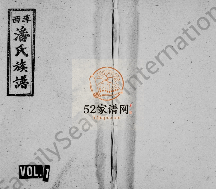 1921年修潘氏族谱[5卷及卷首末]江西萍乡荥阳堂潘姓完整电子版家谱下载