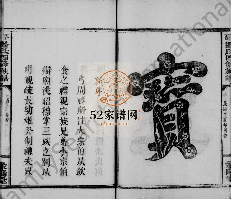 1921年修潘氏族谱[5卷及卷首末]江西萍乡荥阳堂潘姓完整电子版家谱下载