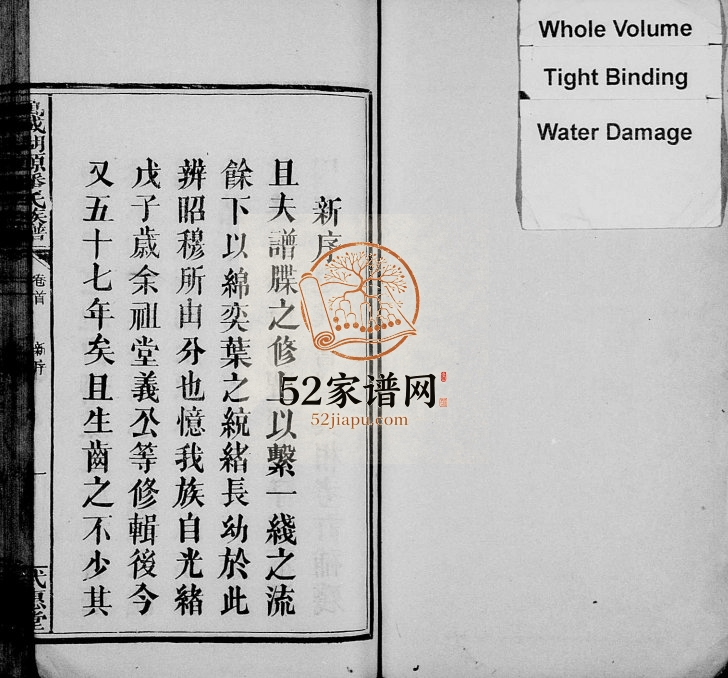 1944年修万载湖源潘氏族谱[10卷首末各1卷]江西武惠堂潘姓电子版家谱下载
