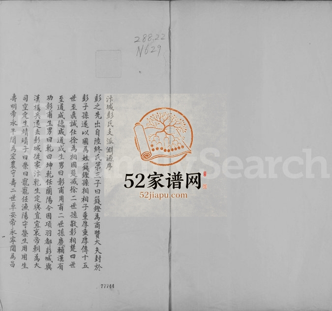 1924年修南昌彭氏族谱[10卷首1卷]江西彭姓完整电子版家谱下载