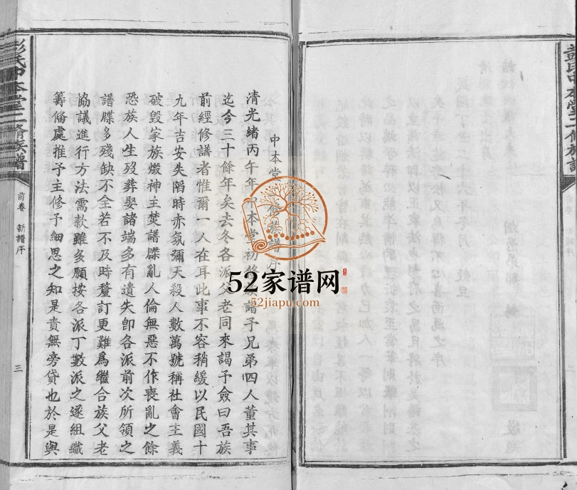1937年彭氏中本堂二修族谱[15卷序2卷]江西吉水彭氏中本堂彭姓电子版家谱下载