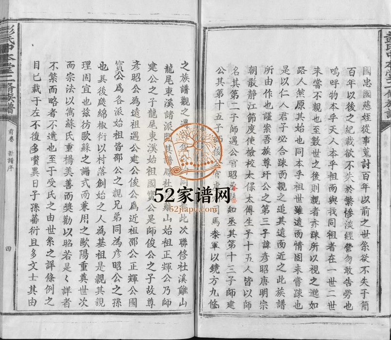 1937年彭氏中本堂二修族谱[15卷序2卷]江西吉水彭氏中本堂彭姓电子版家谱下载