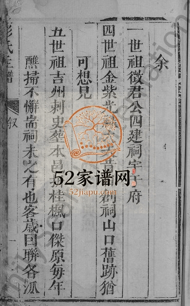 1760年修彭氏主谱[不分卷]江西吉安彭姓电子版族谱下载