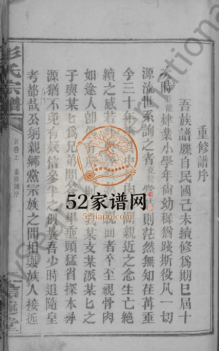 1947年修彭氏宗谱[20卷首2卷]江西修水信述堂彭姓完整电子版族谱下载