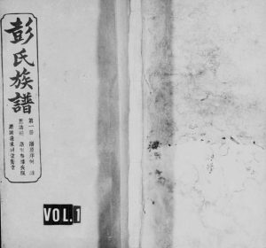 1909年修彭氏族谱[12卷首末各1卷]江西萍乡源本堂彭姓电子版家谱下载