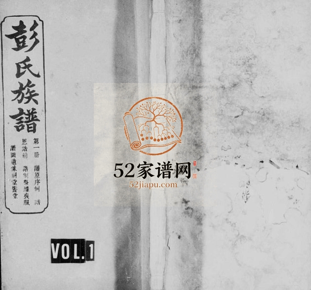 1909年修彭氏族谱[12卷首末各1卷]江西萍乡源本堂彭姓电子版家谱下载