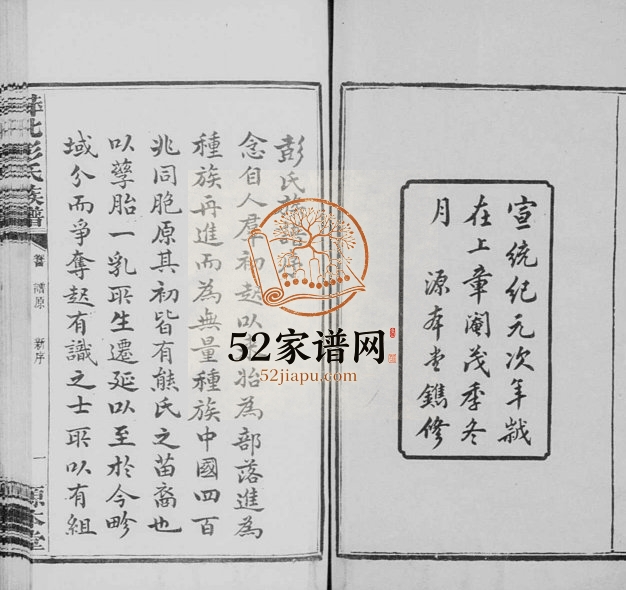 1909年修彭氏族谱[12卷首末各1卷]江西萍乡源本堂彭姓电子版家谱下载