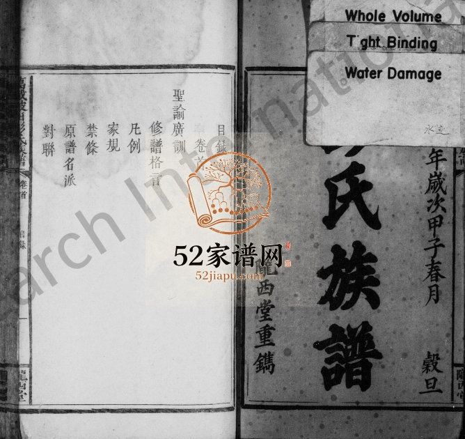 1864年重修彭氏族谱[4卷含首1卷]江西万载 萍乡陇西堂彭姓电子版家谱下载
