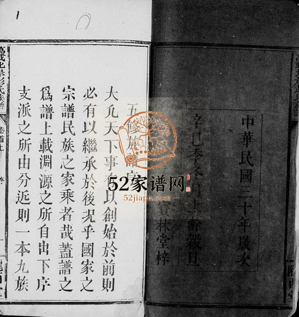 1941年修彭氏族谱[9卷首2卷末1卷]江西万载陇西堂彭姓电子版家谱下载