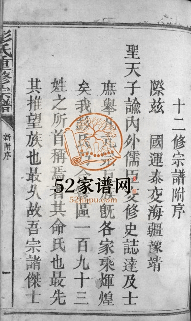 1878年彭氏重修宗谱[不分卷]江西抚州 宜黄 乐安彭姓完整电子版族谱下载