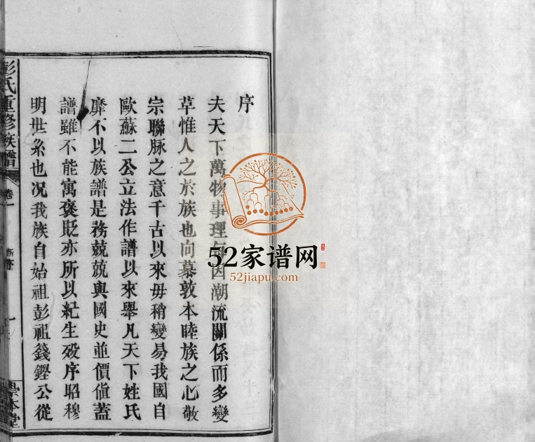 1893年彭氏重修族谱[6卷]江西宜丰崇本堂彭姓电子版家谱下载