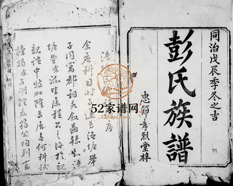1868年浯塘彭氏三修族谱[10卷及卷首]江西永新忠节孝烈堂彭姓电子版家谱下载