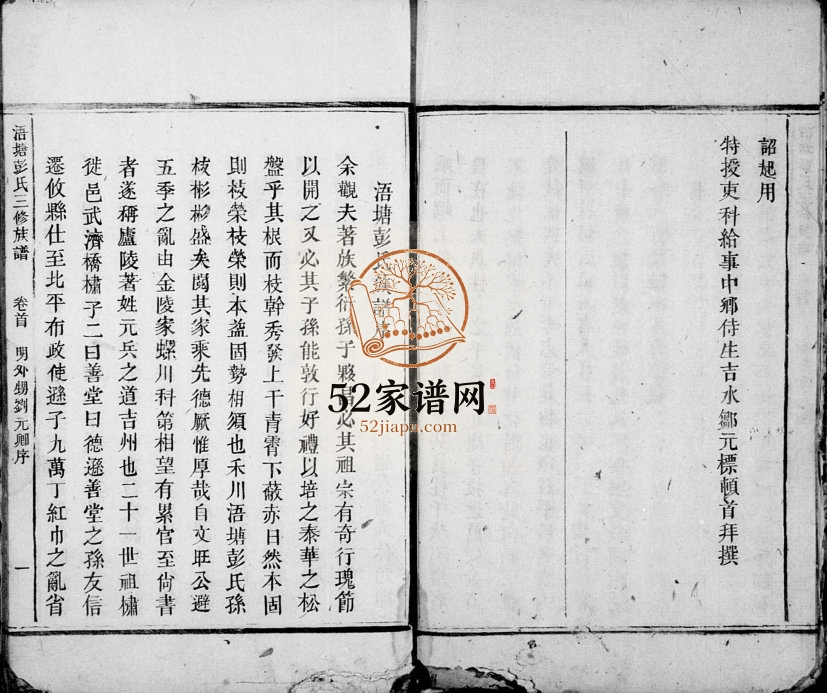 1868年浯塘彭氏三修族谱[10卷及卷首]江西永新忠节孝烈堂彭姓电子版家谱下载