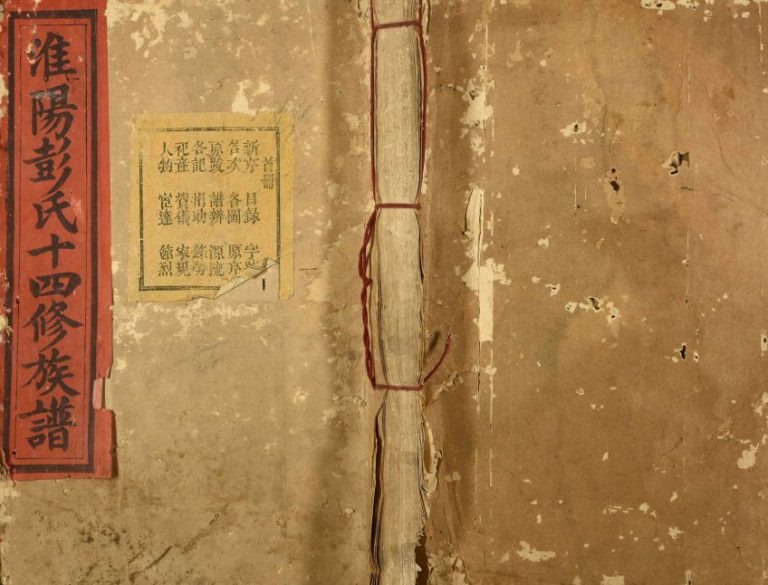 1909年淮阳彭氏十四修族谱 江西宁都 河南淮阳彭姓电子版家谱下载