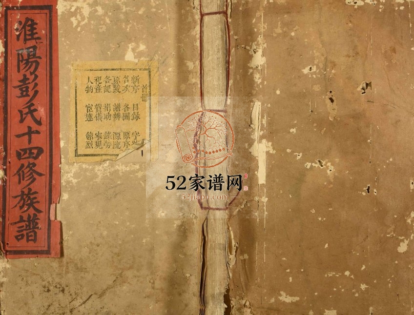 1909年淮阳彭氏十四修族谱 江西宁都 河南淮阳彭姓电子版家谱下载