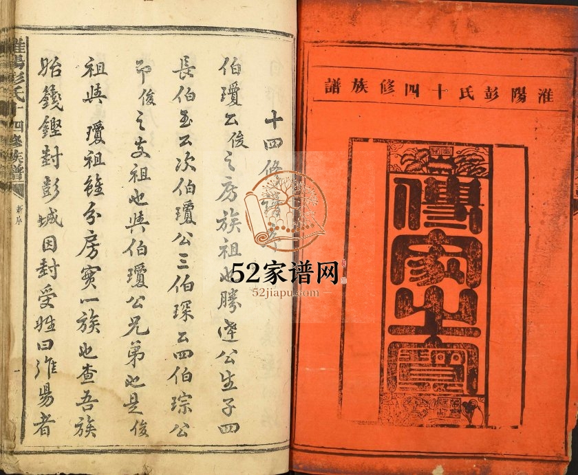 1909年淮阳彭氏十四修族谱 江西宁都 河南淮阳彭姓电子版家谱下载