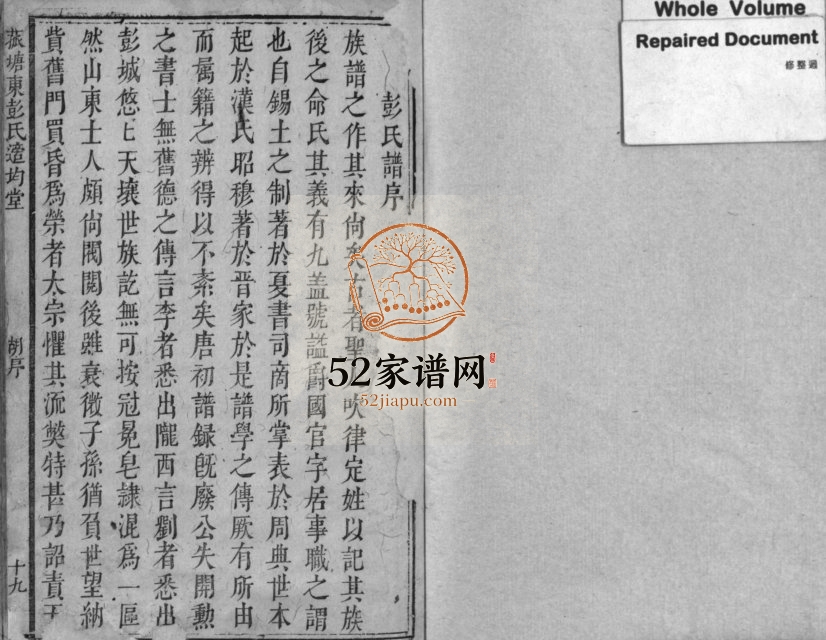 1630年修菰塘东彭氏赤岸分派谱[不分卷]江西泰和 吉水适均堂彭姓电子版族谱下载