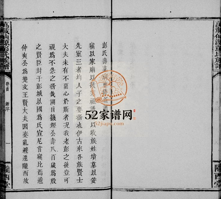 1910年修万载仙源彭氏族谱[6卷首2卷]江西万载陇西堂彭姓电子版家谱下载