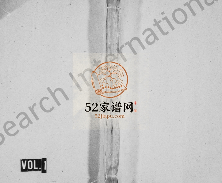 清代修万载彭氏族谱[残卷]江西忠肃堂彭姓电子版家谱下载