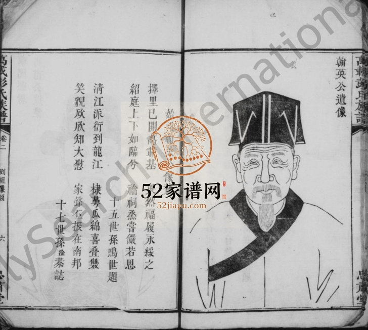 清代修万载彭氏族谱[残卷]江西忠肃堂彭姓电子版家谱下载