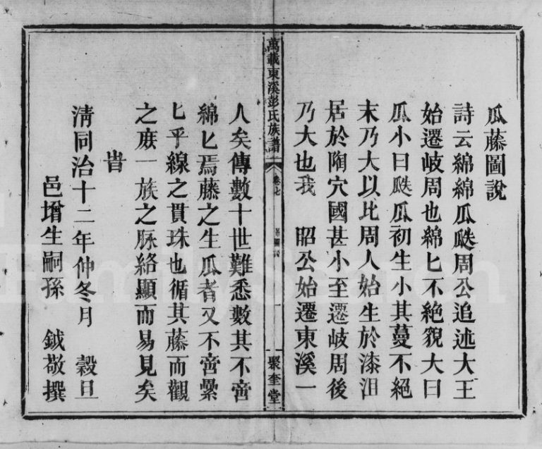 1927年修万载东溪彭氏族谱[9卷]江西聚奎堂彭姓电子版家谱下载