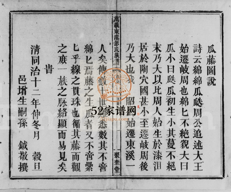 1927年修万载东溪彭氏族谱[9卷]江西聚奎堂彭姓电子版家谱下载