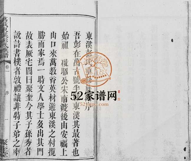 1826年修万载东溪彭氏族谱[5卷]江西聚奎堂彭姓完整电子版家谱下载