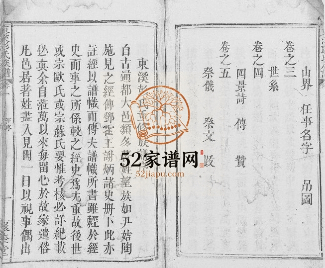 1785年修万载东溪彭氏族谱[5卷]江西聚奎堂彭姓电子版家谱下载