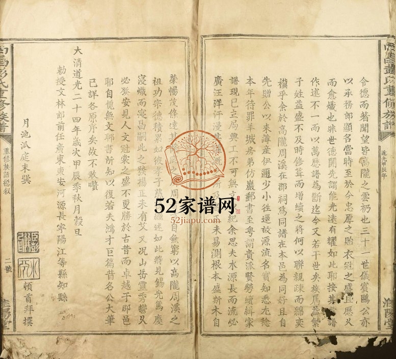 1884年西昌彭氏重修族谱 江西吉安淮阳堂彭姓电子版家谱下载