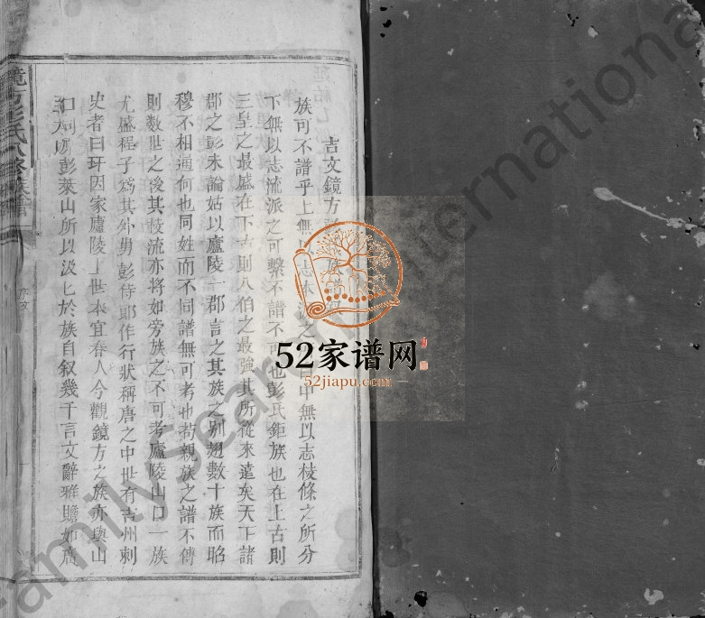 1842年镜方彭氏八修族谱[不分卷]江西吉水彭姓电子版家谱下载