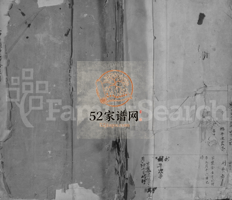 2000年石浒头彭氏重修草谱[残卷]江西吉安永思堂彭姓电子版族谱下载