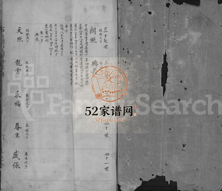 2000年石浒头彭氏重修草谱[残卷]江西吉安永思堂彭姓电子版族谱下载
