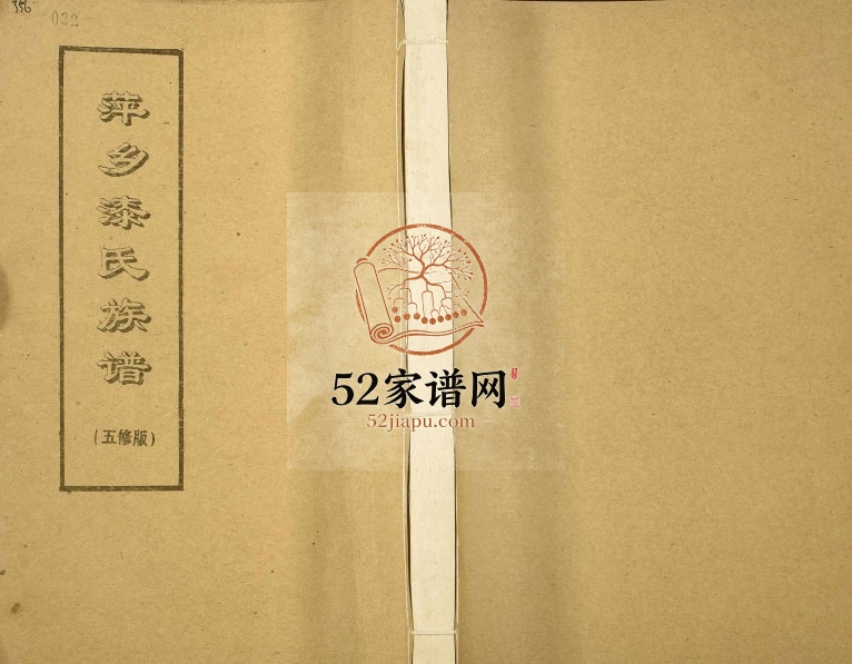 1993年五修萍乡漆氏族谱[7卷含首卷]江西松模堂漆姓电子版家谱下载