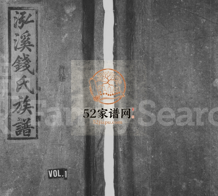 1996年八修泓溪钱氏族谱[6卷及卷首]江西吉安 吉水钱姓电子版家谱下载