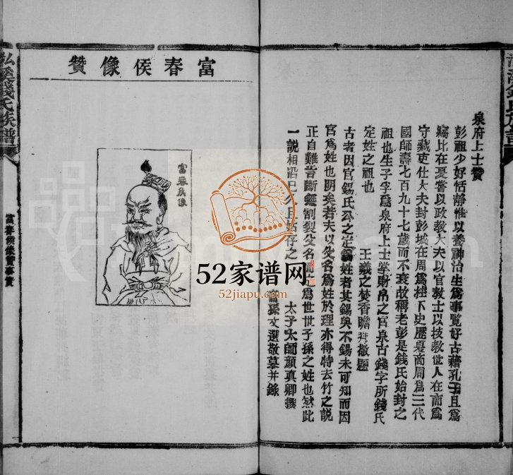 1996年八修泓溪钱氏族谱[6卷及卷首]江西吉安 吉水钱姓电子版家谱下载