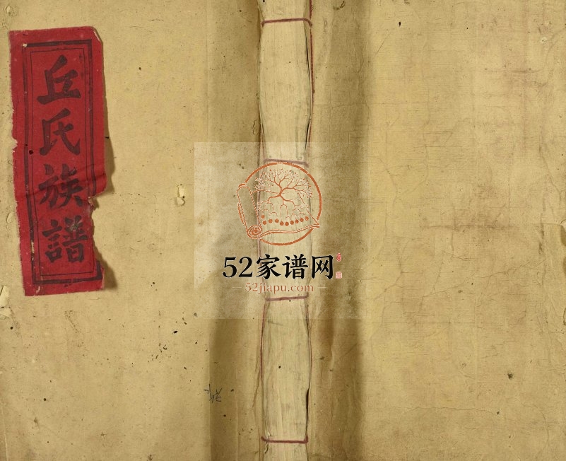 1946年丘氏七修族谱 江西兴国河南堂丘姓电子版家谱下载