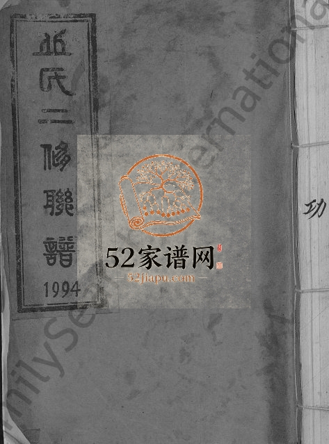 1994年丘氏二修联谱[不分卷]江西于都丘姓电子版族谱下载