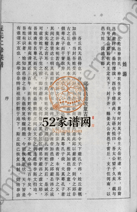 1994年丘氏二修联谱[不分卷]江西于都丘姓电子版族谱下载