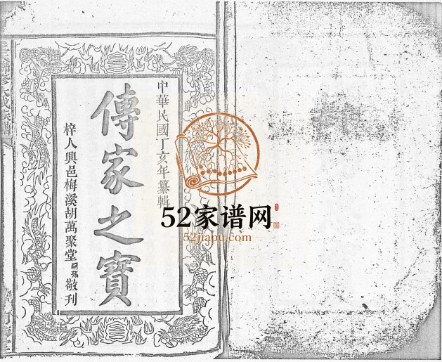 1947年丘氏联修大成族谱[不分卷]江西万安 泰和 赣县 寻乌 兴国 会昌河南堂丘姓电子版家谱下载