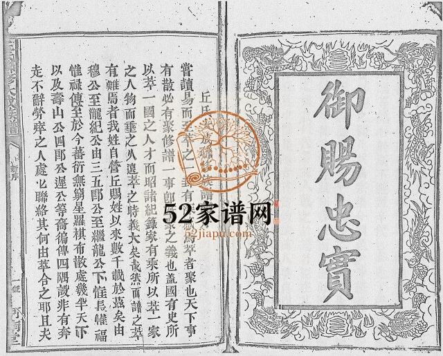 1947年丘氏联修大成族谱[不分卷]江西万安 泰和 赣县 寻乌 兴国 会昌河南堂丘姓电子版家谱下载