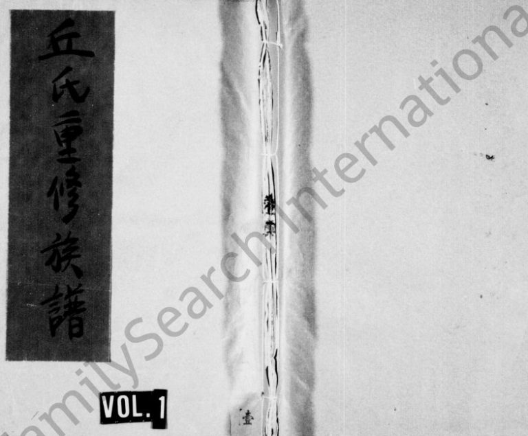 1943年丘氏重修族谱 江西遂川 吉安 宁冈 遂川丘姓电子版家谱下载