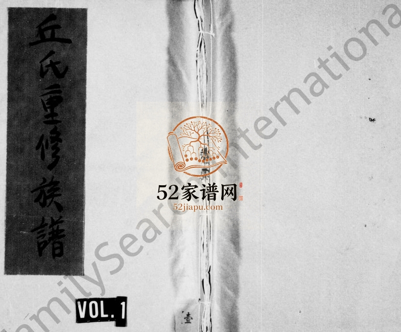 1943年丘氏重修族谱 江西遂川 吉安 宁冈 遂川丘姓电子版家谱下载