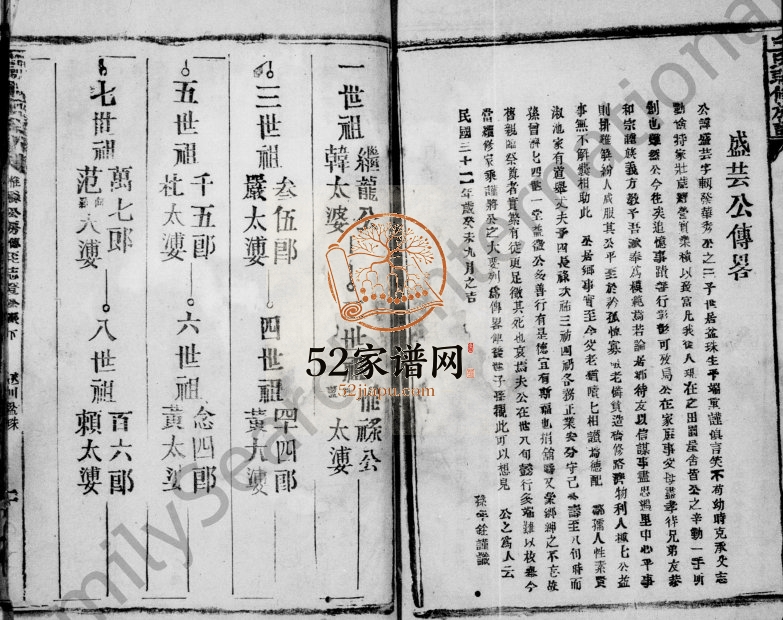 1943年丘氏重修族谱 江西遂川 吉安 宁冈 遂川丘姓电子版家谱下载