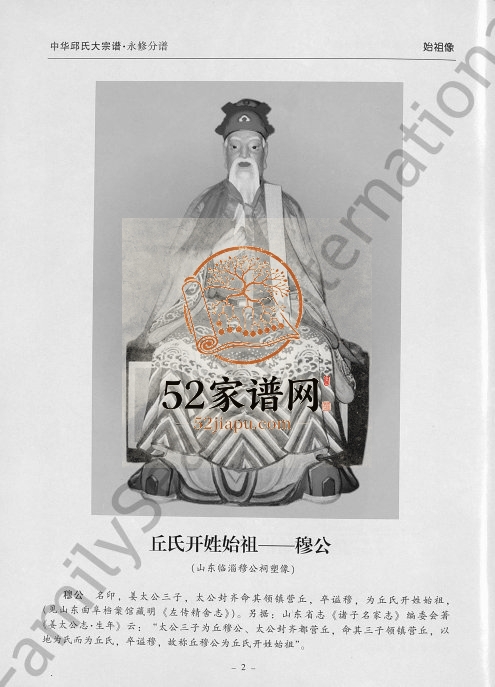 2005年修中华丘氏大宗谱永修分谱 江西丘姓电子版族谱下载