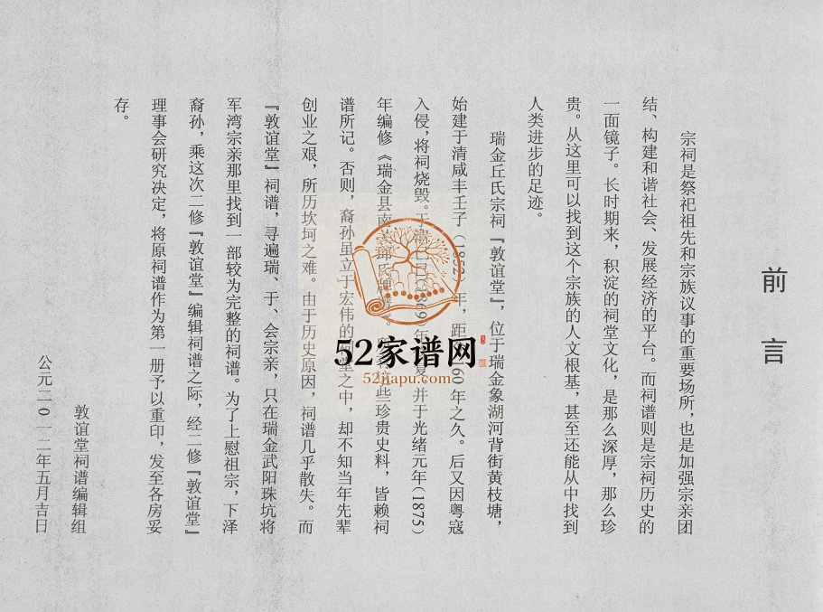 2013年修瑞金丘氏宗祠敦谊堂词谱 江西丘姓电子版族谱下载
