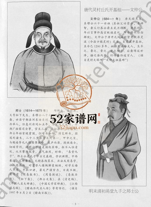 2005年修中华丘(邱)氏大宗谱 江西宁都电子版族谱下载