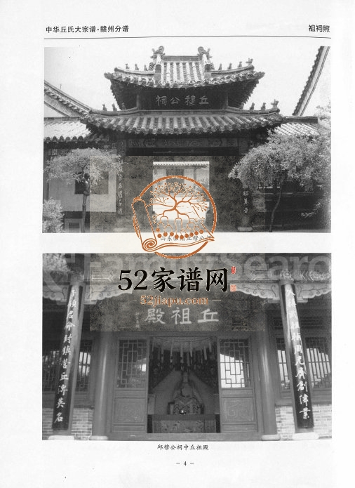 2008年修中华丘氏大宗谱 江西赣县 兴国 信丰 长宁 于都 龙南 安远 定南 会昌丘姓电子版族谱下载